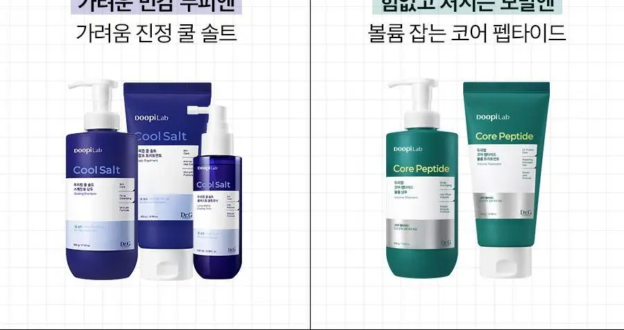 [볼륨/영양]닥터지 두피랩 코어 펩타이드 볼륨 샴푸 500g 상세페이지 32